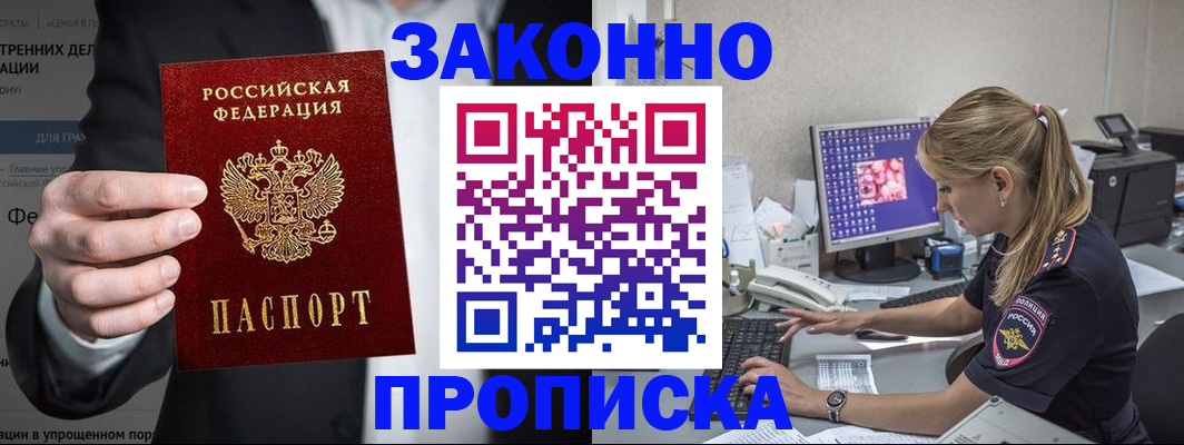 купить прописку в Нягани